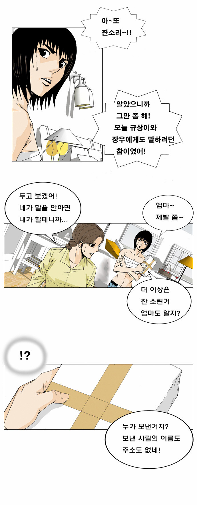 Ultimate Legend - Kang Hae Hyo - Chapter 16 - Page 10