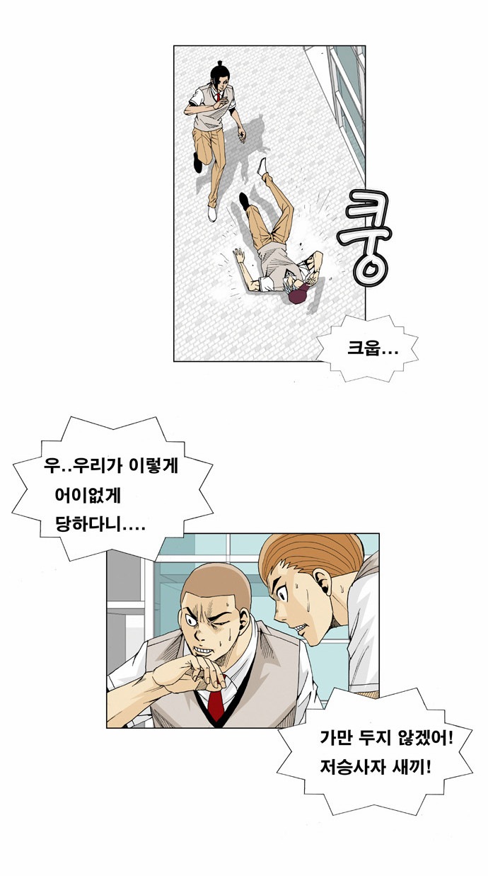 Ultimate Legend - Kang Hae Hyo - Chapter 16 - Page 4