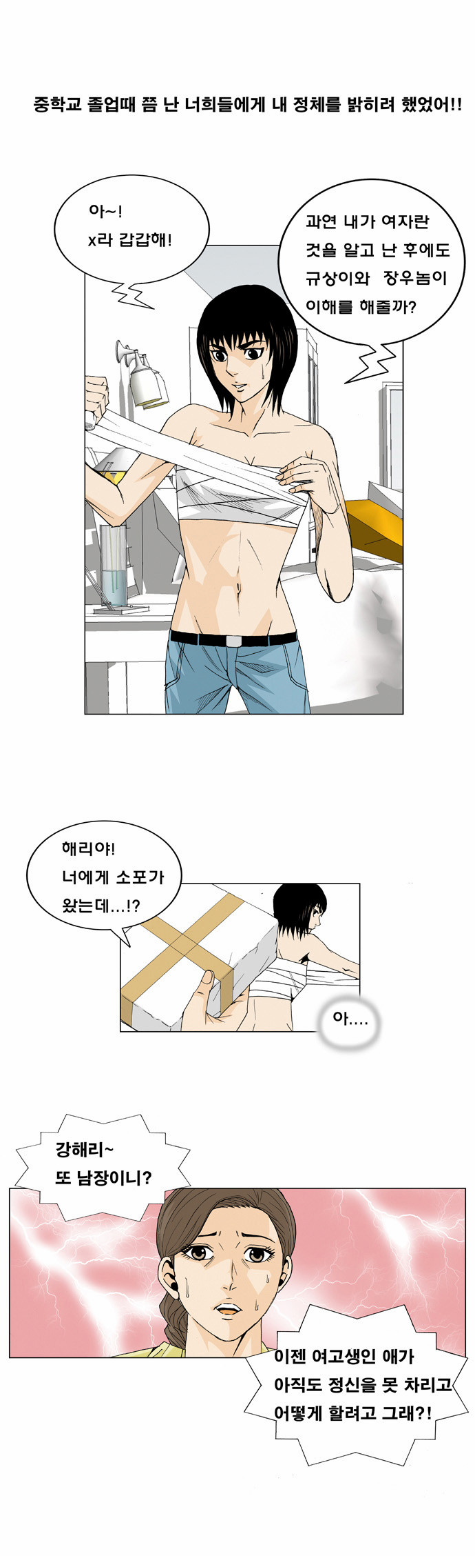 Ultimate Legend - Kang Hae Hyo - Chapter 16 - Page 9