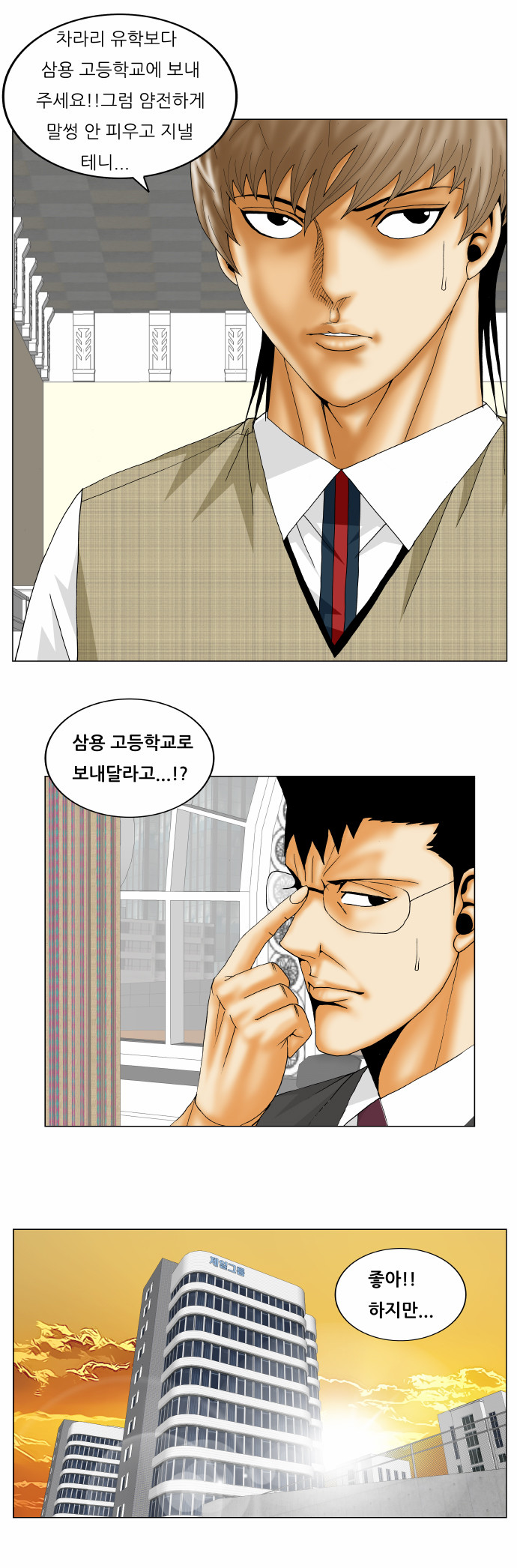 Ultimate Legend - Kang Hae Hyo - Chapter 160 - Page 10