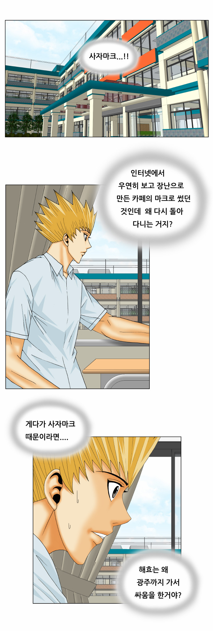 Ultimate Legend - Kang Hae Hyo - Chapter 160 - Page 11