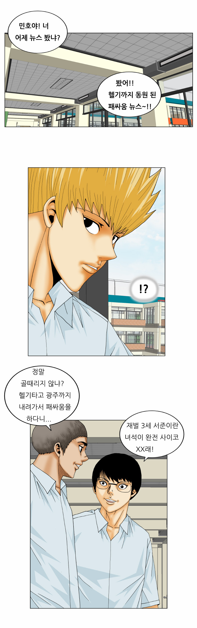 Ultimate Legend - Kang Hae Hyo - Chapter 160 - Page 13