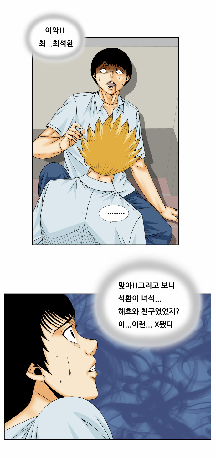 Ultimate Legend - Kang Hae Hyo - Chapter 160 - Page 17