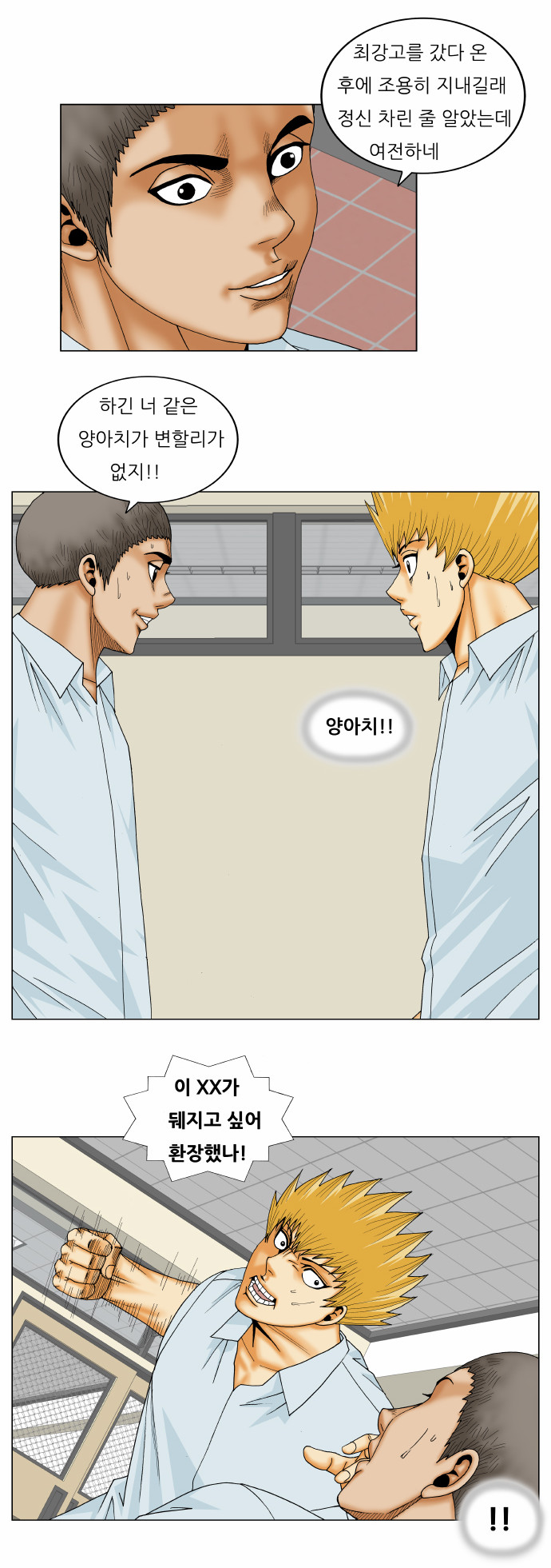 Ultimate Legend - Kang Hae Hyo - Chapter 160 - Page 20