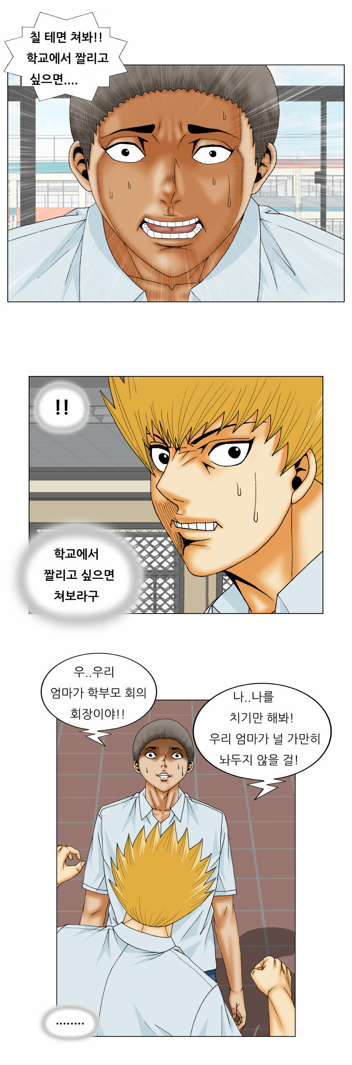 Ultimate Legend - Kang Hae Hyo - Chapter 160 - Page 22