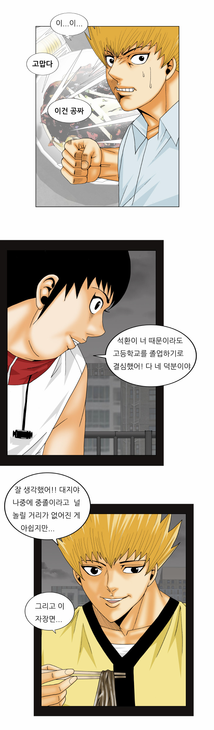 Ultimate Legend - Kang Hae Hyo - Chapter 160 - Page 23