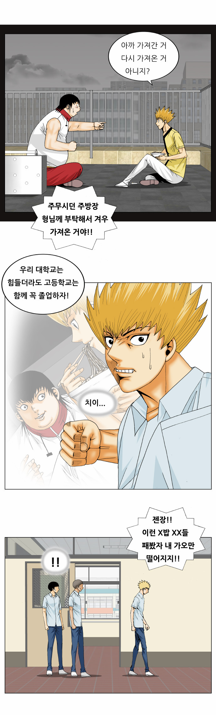 Ultimate Legend - Kang Hae Hyo - Chapter 160 - Page 25