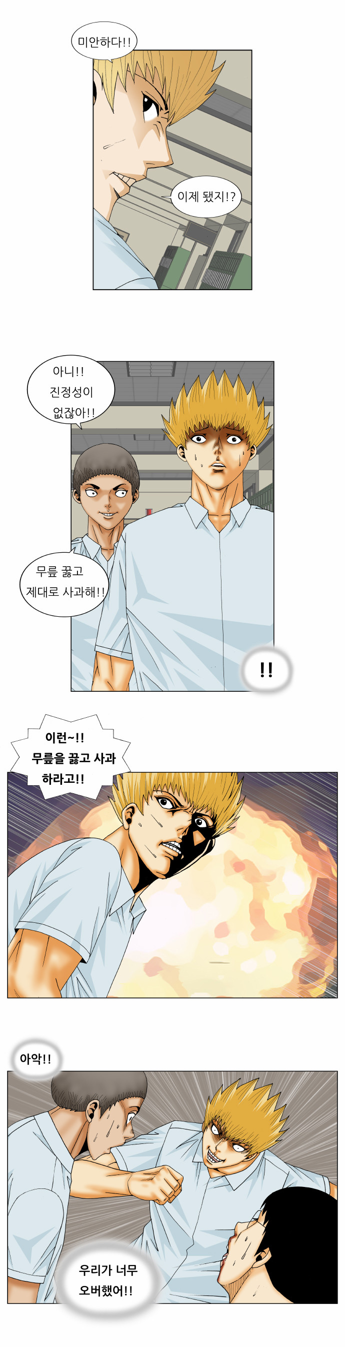 Ultimate Legend - Kang Hae Hyo - Chapter 160 - Page 28