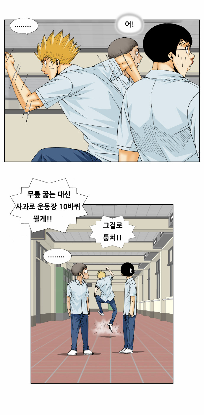 Ultimate Legend - Kang Hae Hyo - Chapter 160 - Page 29