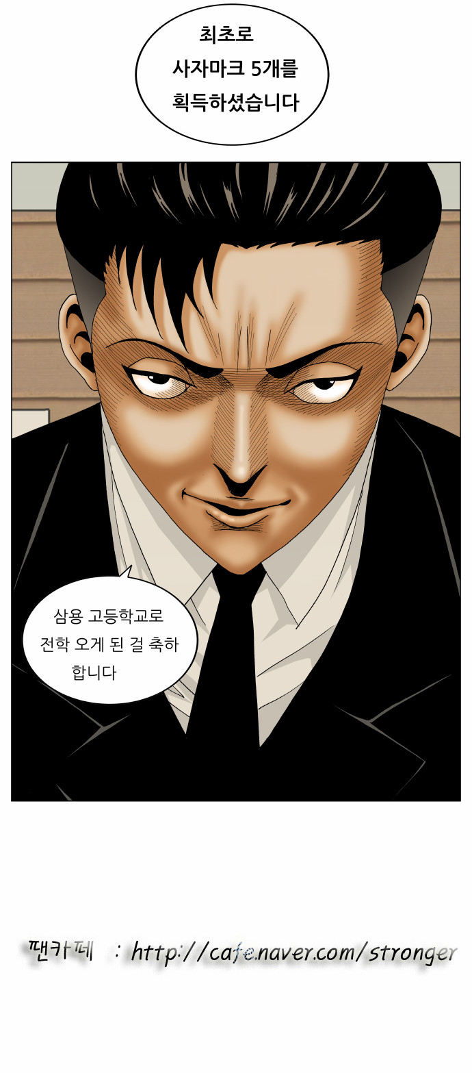 Ultimate Legend - Kang Hae Hyo - Chapter 160 - Page 34