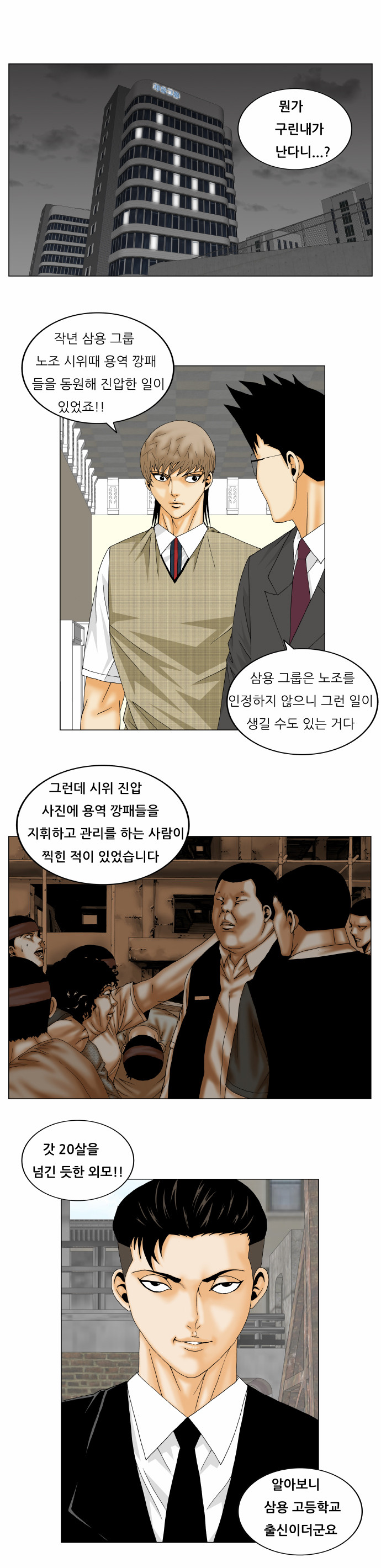 Ultimate Legend - Kang Hae Hyo - Chapter 160 - Page 4