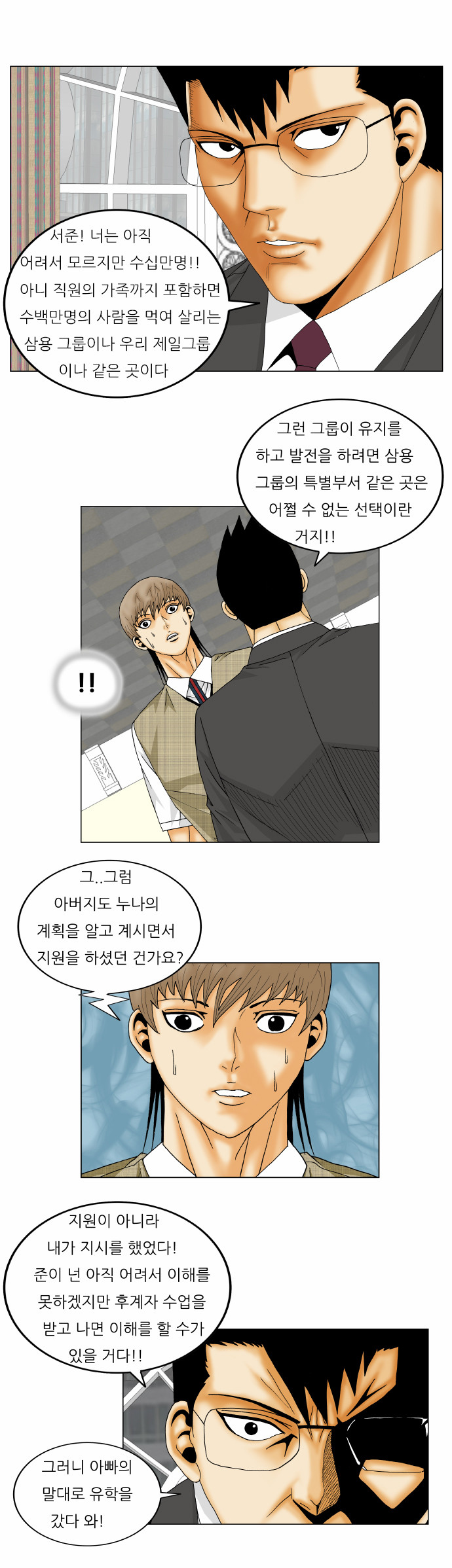 Ultimate Legend - Kang Hae Hyo - Chapter 160 - Page 7