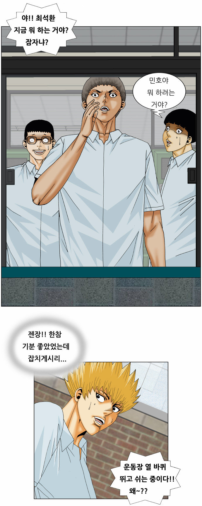 Ultimate Legend - Kang Hae Hyo - Chapter 161 - Page 11