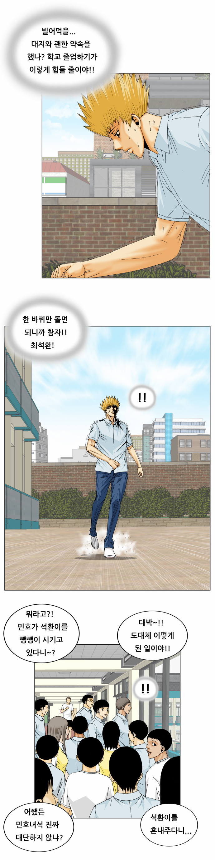 Ultimate Legend - Kang Hae Hyo - Chapter 161 - Page 16