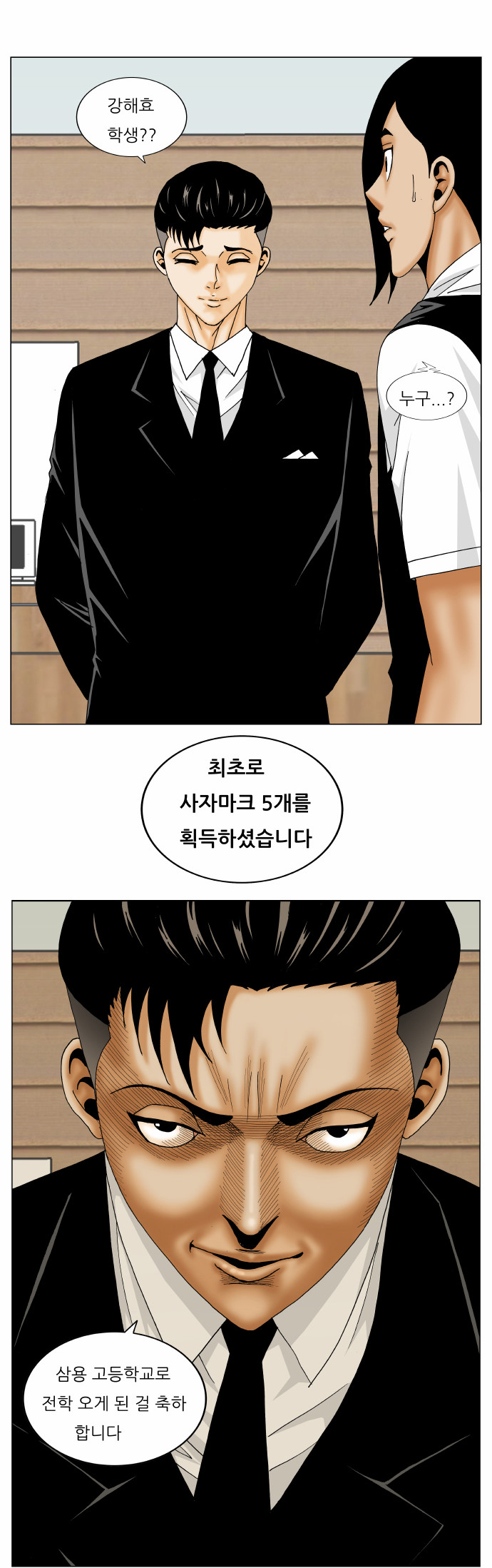 Ultimate Legend - Kang Hae Hyo - Chapter 161 - Page 2