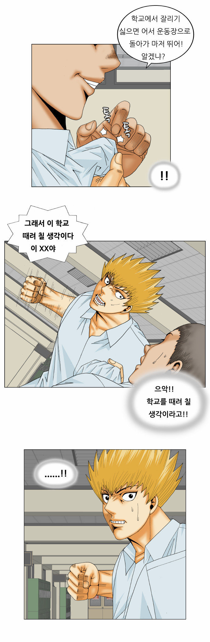 Ultimate Legend - Kang Hae Hyo - Chapter 161 - Page 22