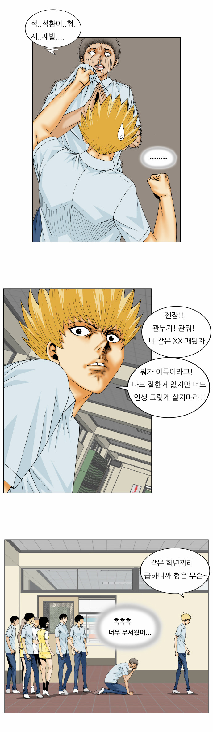 Ultimate Legend - Kang Hae Hyo - Chapter 161 - Page 24