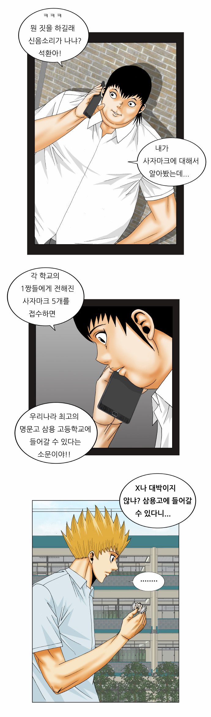 Ultimate Legend - Kang Hae Hyo - Chapter 161 - Page 27