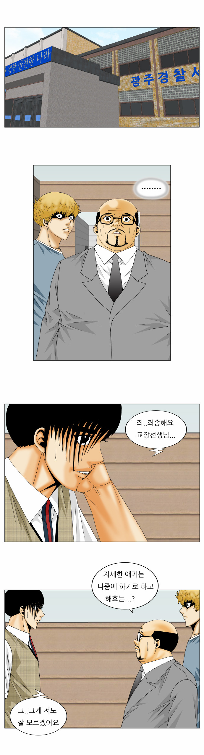 Ultimate Legend - Kang Hae Hyo - Chapter 161 - Page 29