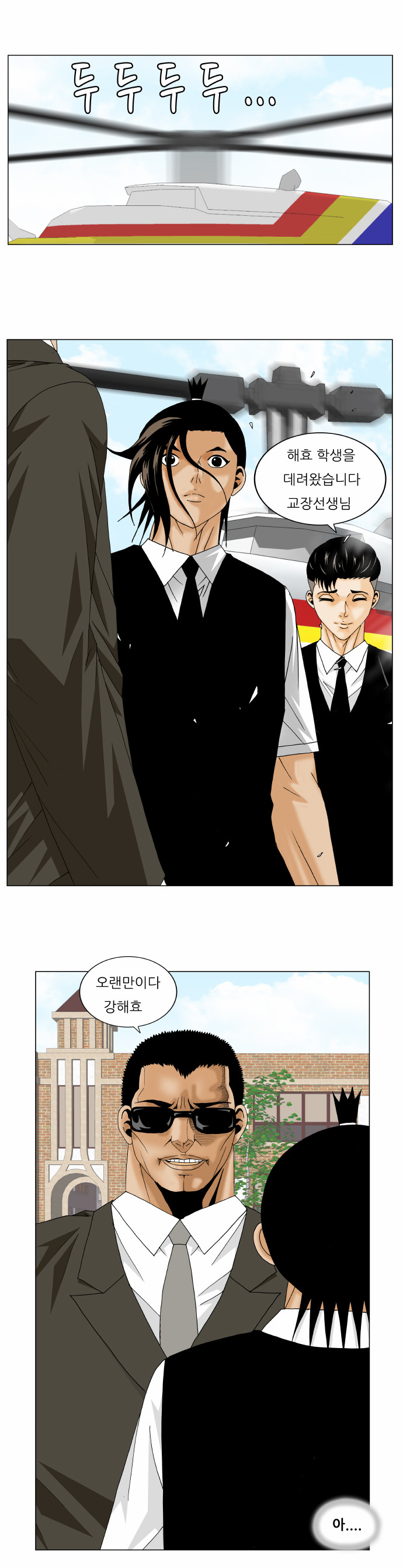 Ultimate Legend - Kang Hae Hyo - Chapter 161 - Page 32