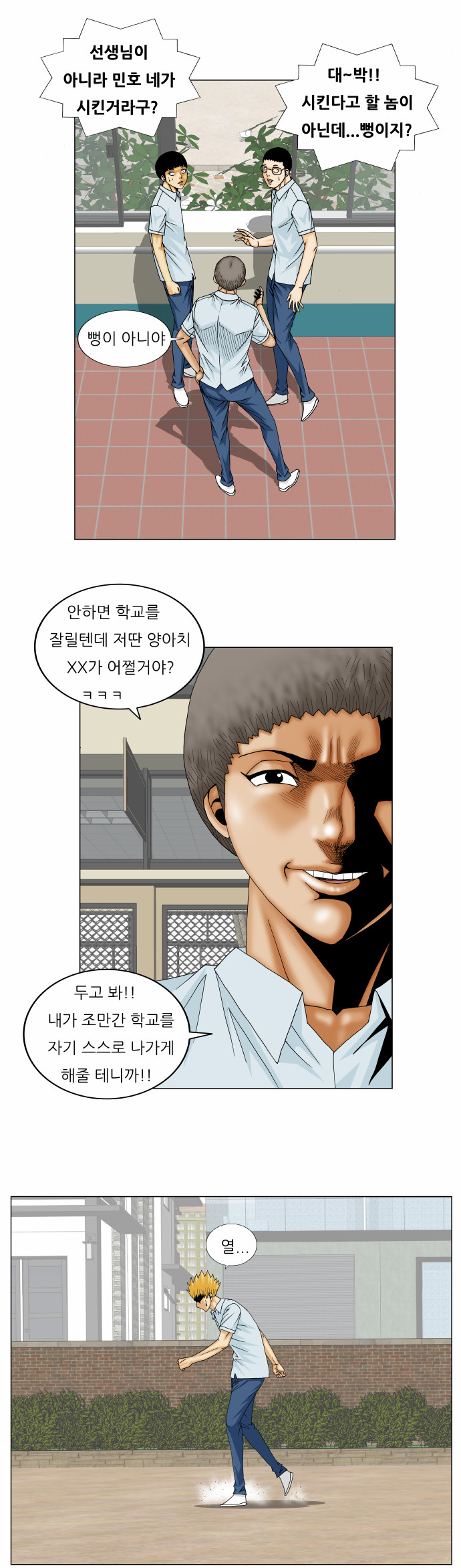 Ultimate Legend - Kang Hae Hyo - Chapter 161 - Page 7