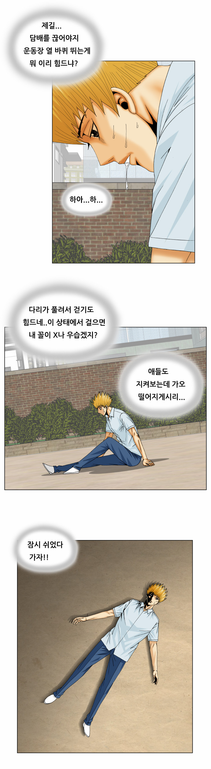 Ultimate Legend - Kang Hae Hyo - Chapter 161 - Page 8