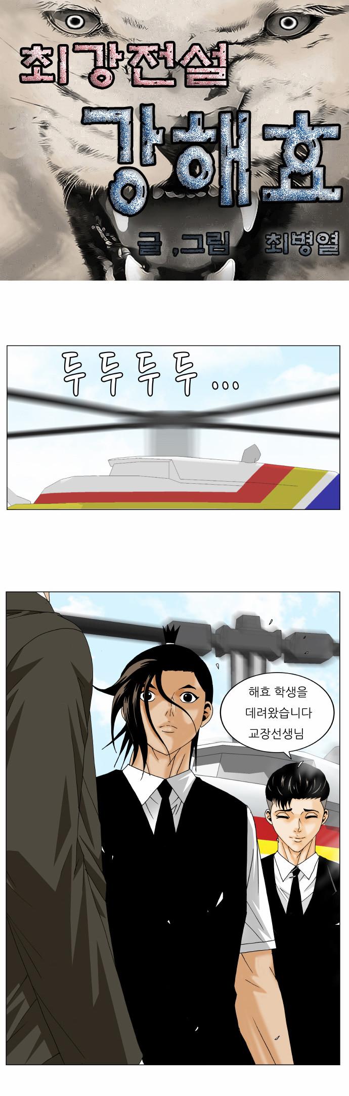 Ultimate Legend - Kang Hae Hyo - Chapter 162 - Page 1