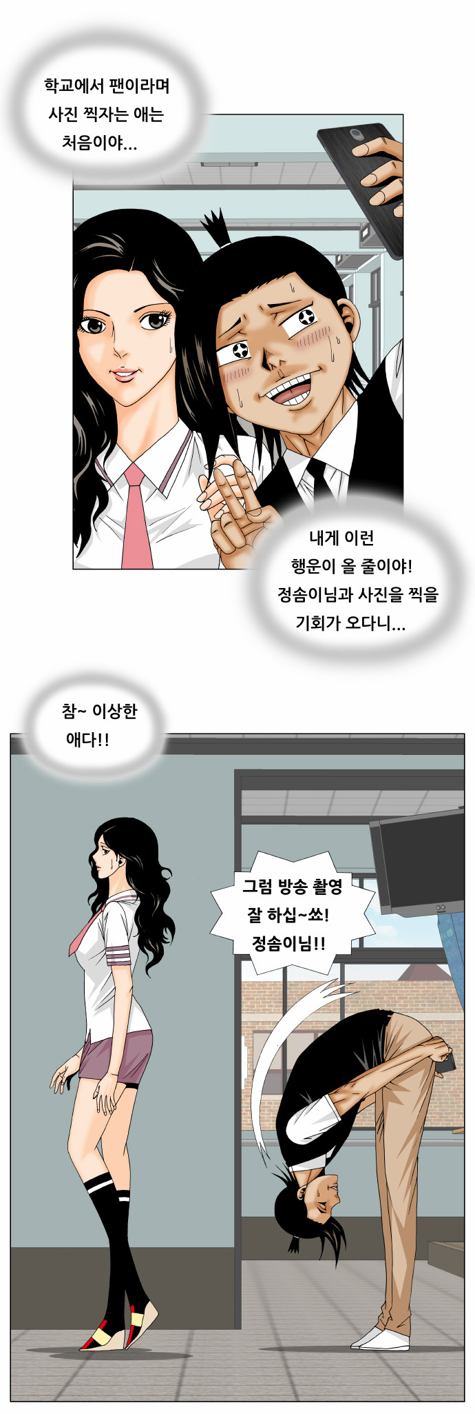 Ultimate Legend - Kang Hae Hyo - Chapter 162 - Page 12