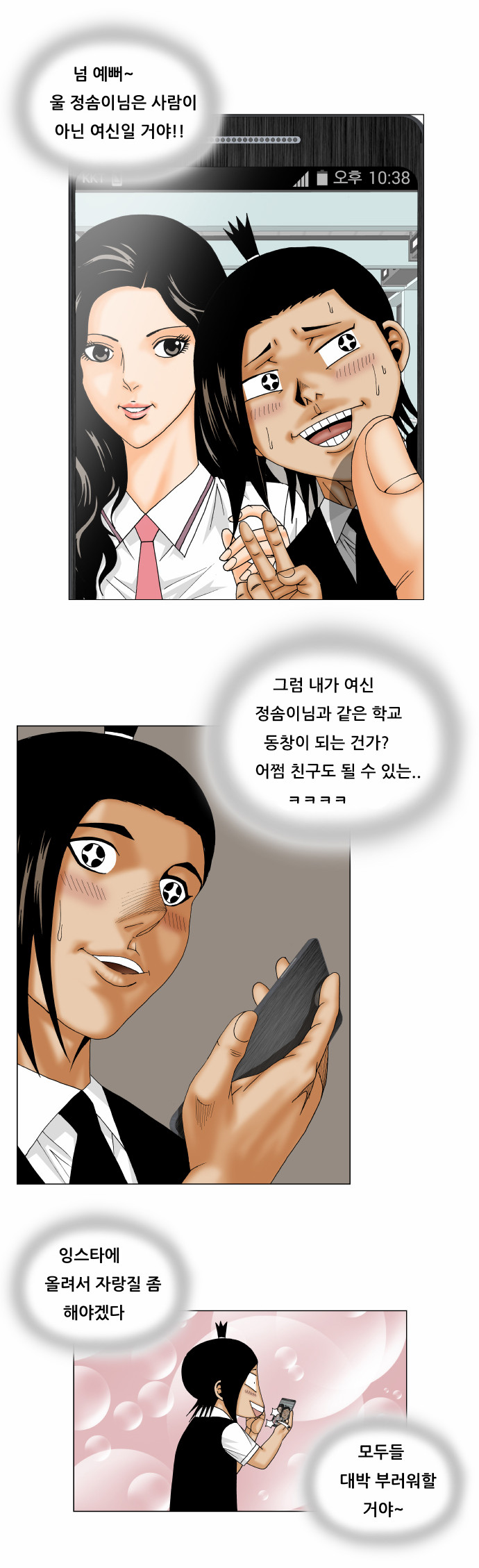 Ultimate Legend - Kang Hae Hyo - Chapter 162 - Page 13