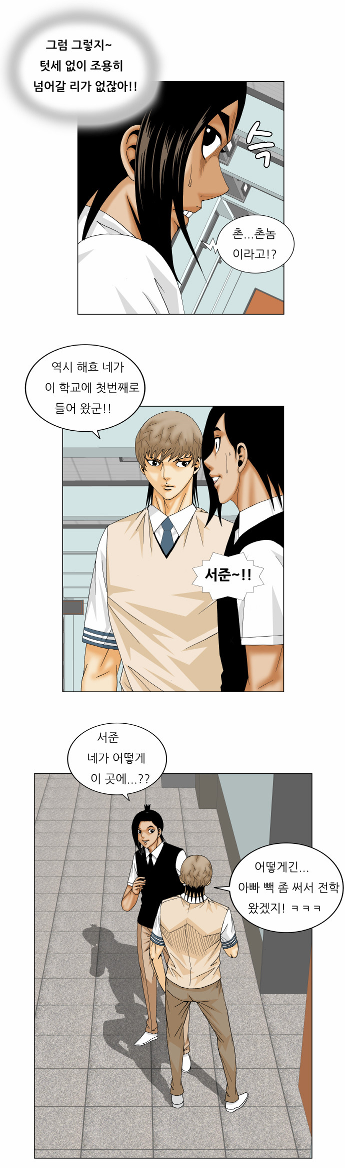 Ultimate Legend - Kang Hae Hyo - Chapter 162 - Page 15