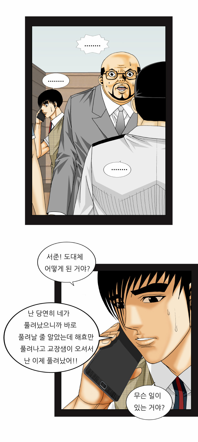 Ultimate Legend - Kang Hae Hyo - Chapter 162 - Page 19