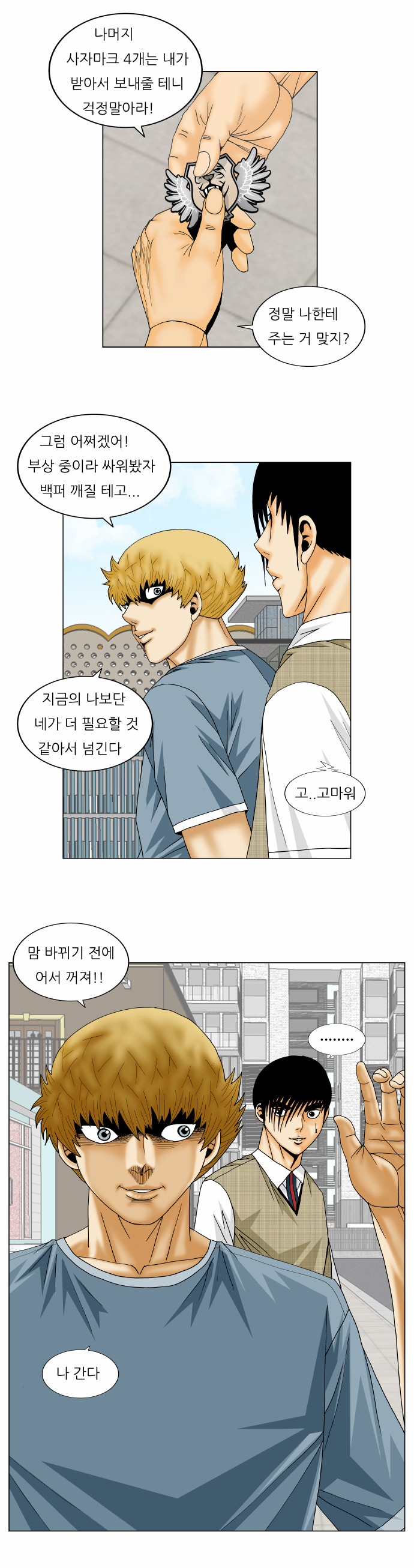 Ultimate Legend - Kang Hae Hyo - Chapter 162 - Page 25