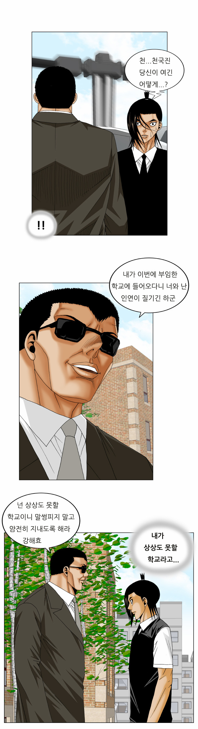 Ultimate Legend - Kang Hae Hyo - Chapter 162 - Page 3