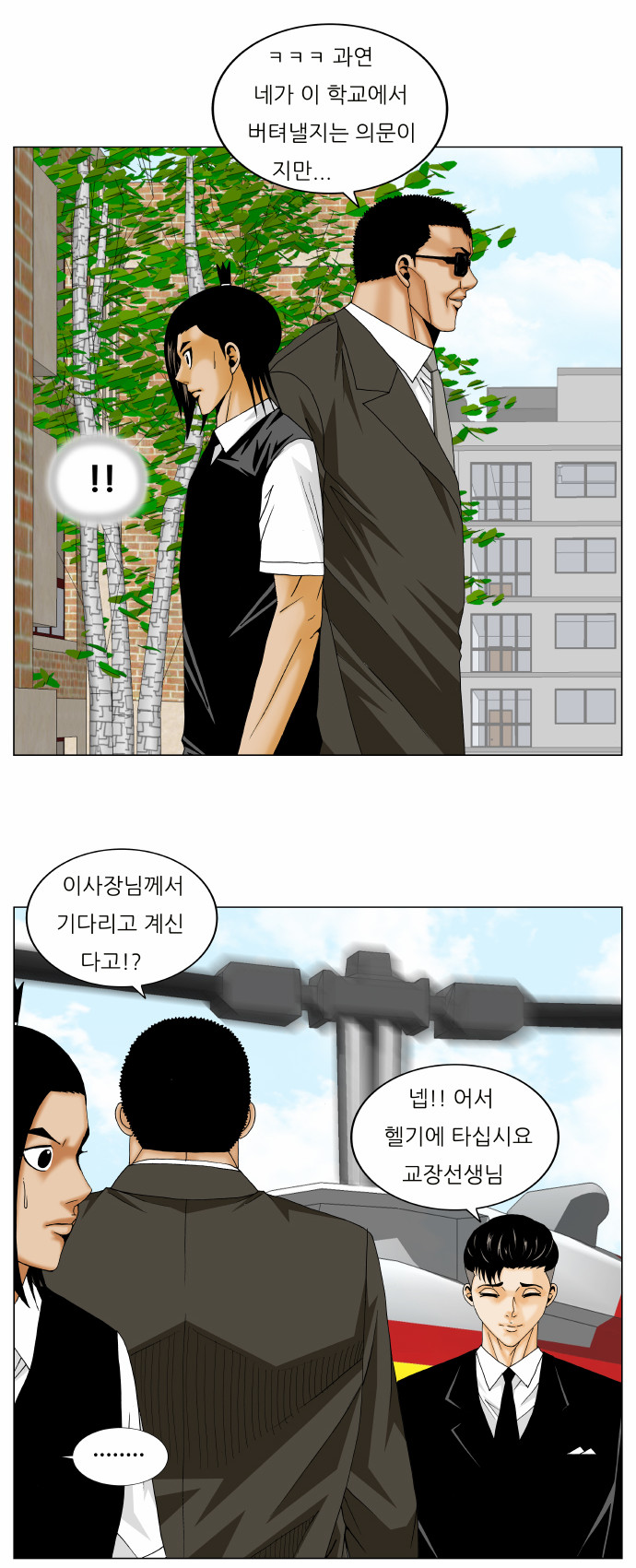 Ultimate Legend - Kang Hae Hyo - Chapter 162 - Page 4