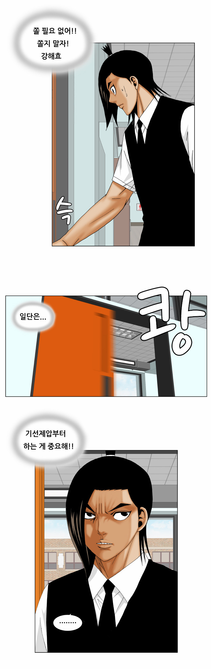 Ultimate Legend - Kang Hae Hyo - Chapter 162 - Page 7