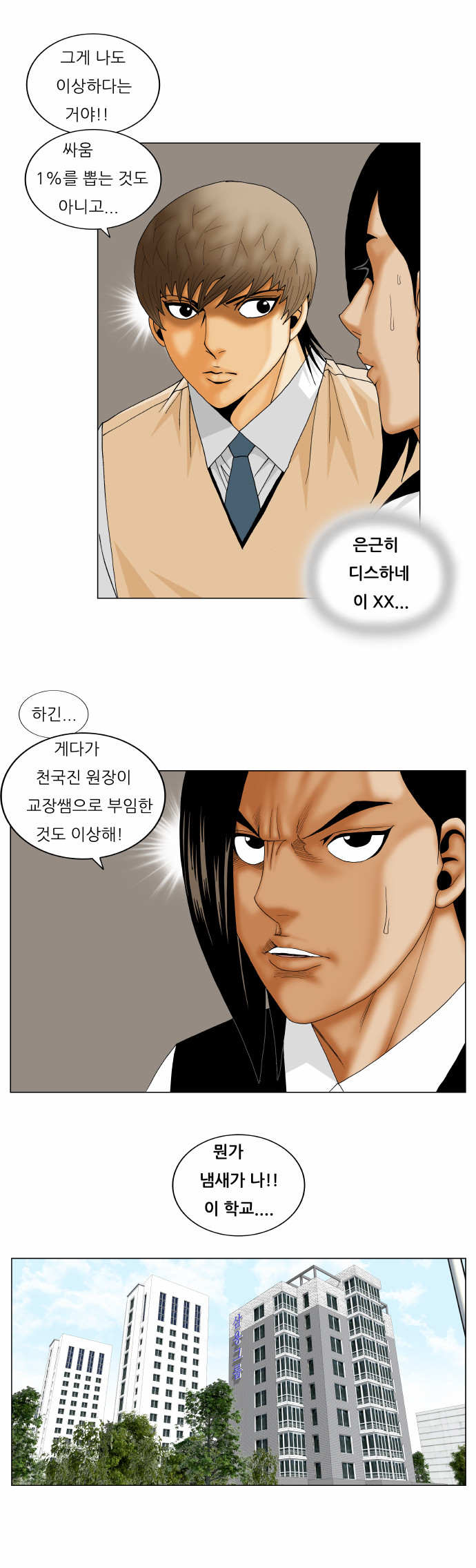 Ultimate Legend - Kang Hae Hyo - Chapter 163 - Page 12