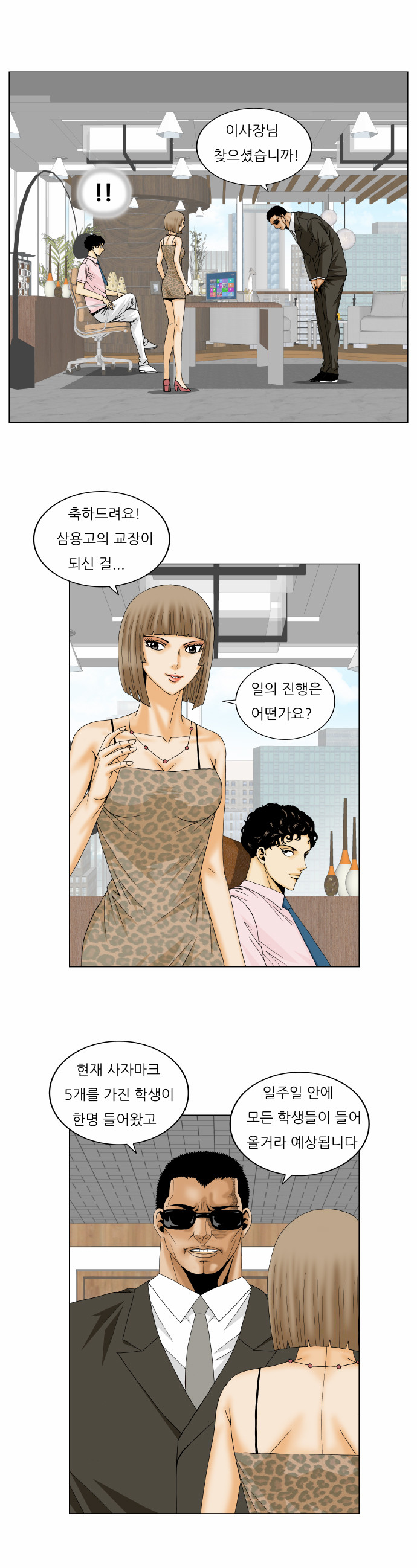 Ultimate Legend - Kang Hae Hyo - Chapter 163 - Page 13