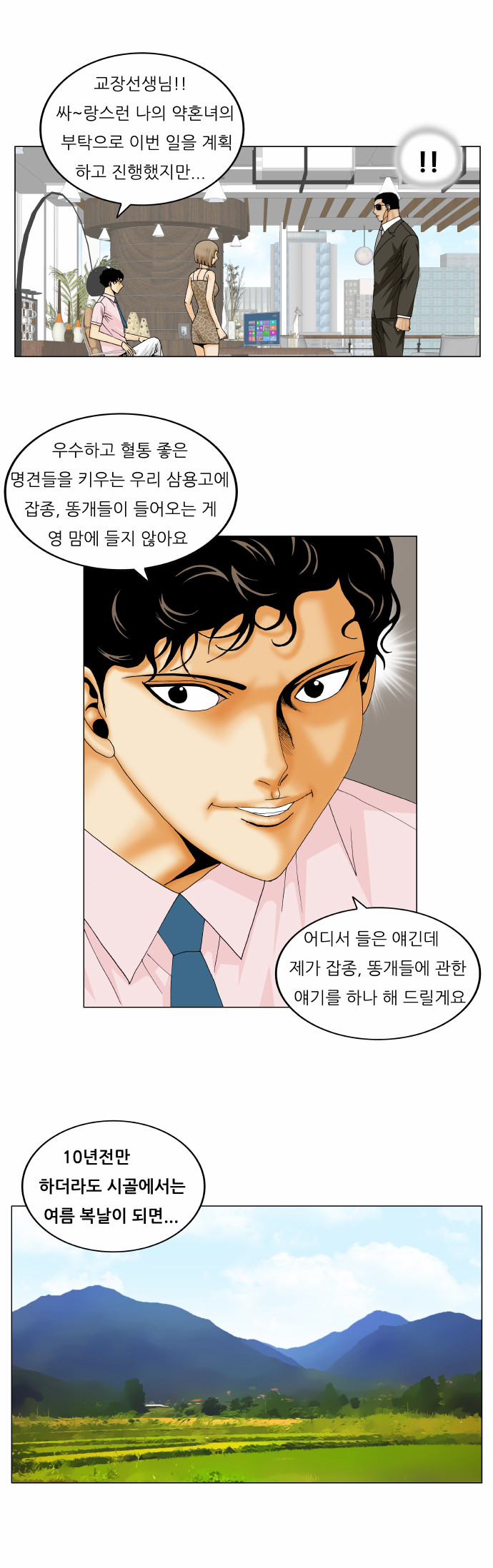 Ultimate Legend - Kang Hae Hyo - Chapter 163 - Page 15