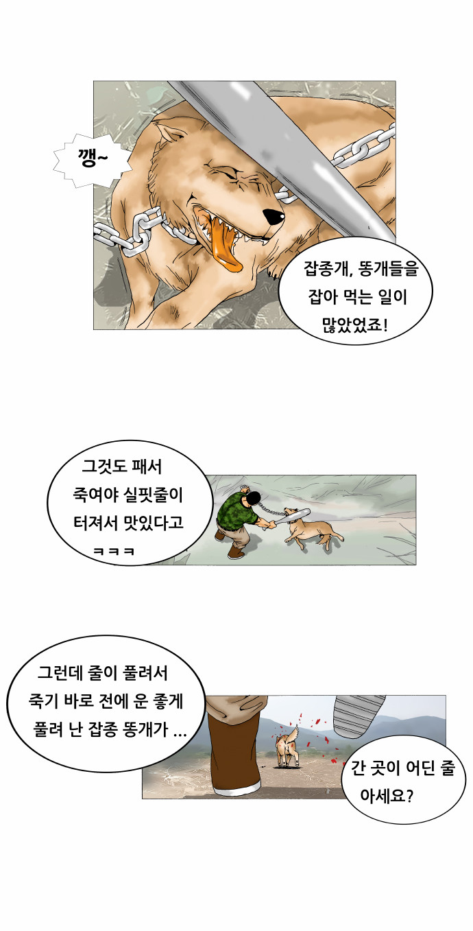 Ultimate Legend - Kang Hae Hyo - Chapter 163 - Page 16