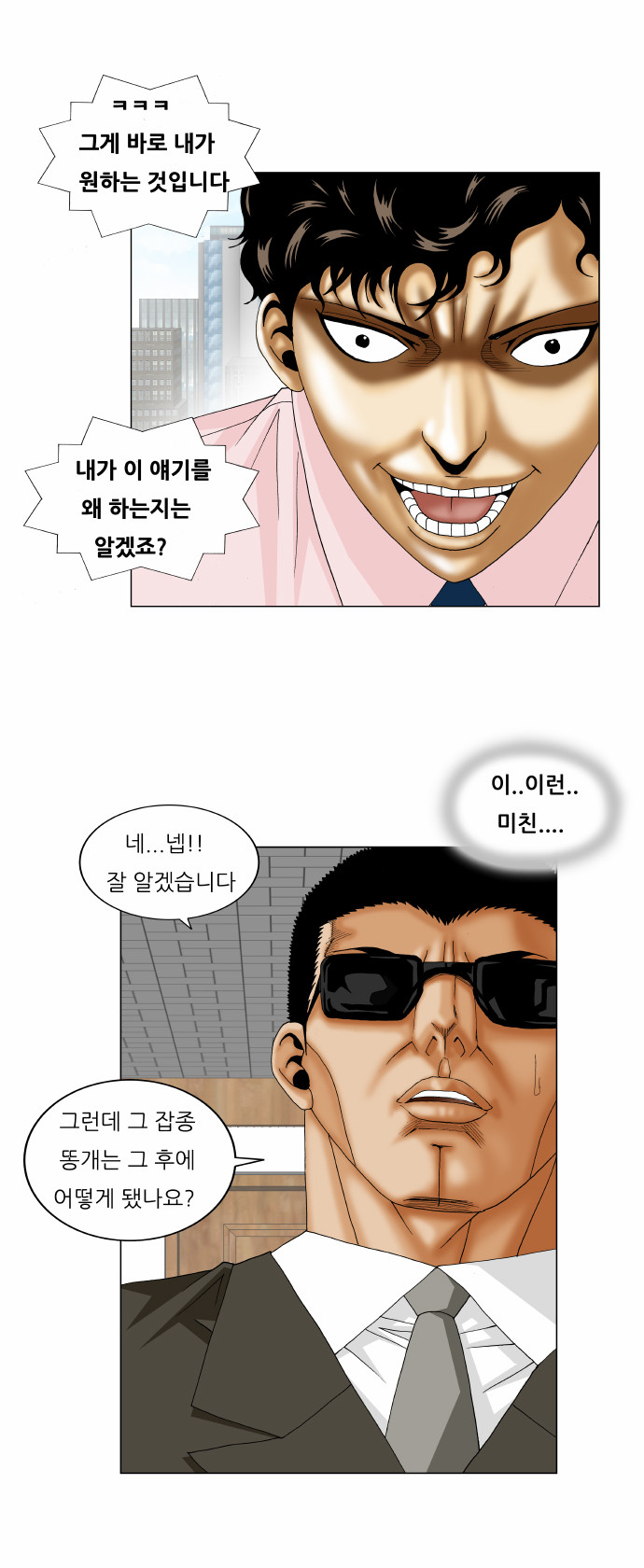 Ultimate Legend - Kang Hae Hyo - Chapter 163 - Page 18