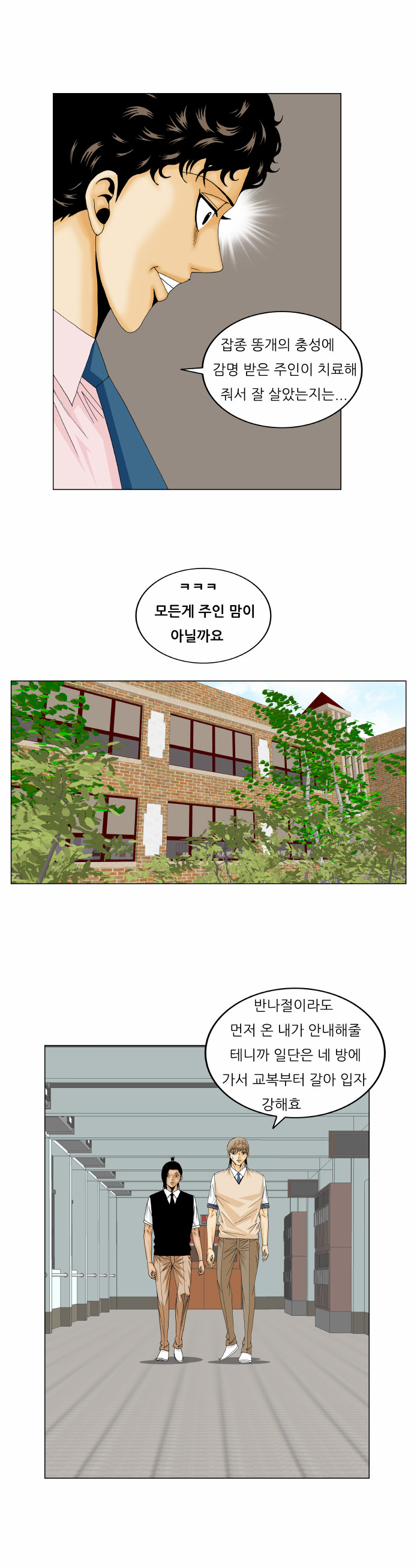 Ultimate Legend - Kang Hae Hyo - Chapter 163 - Page 20