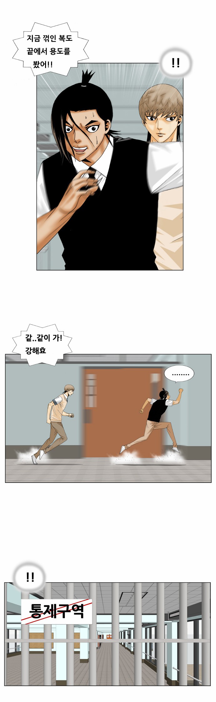 Ultimate Legend - Kang Hae Hyo - Chapter 163 - Page 23