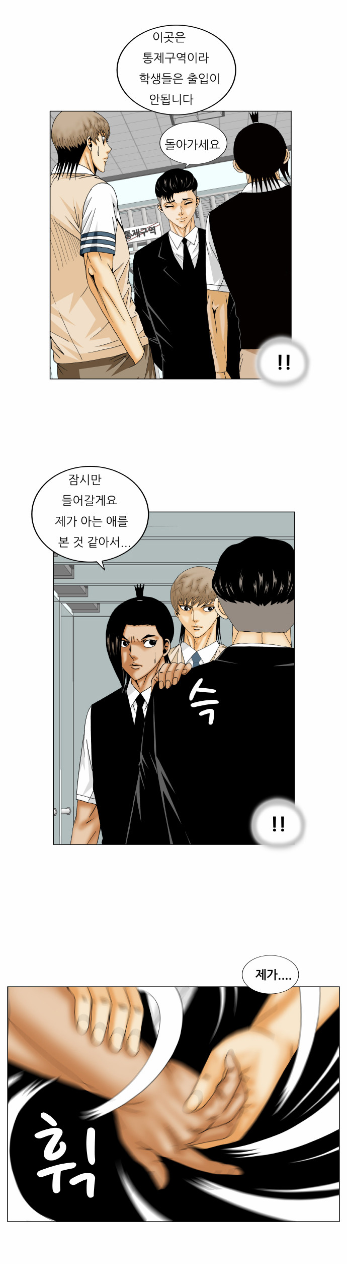 Ultimate Legend - Kang Hae Hyo - Chapter 163 - Page 24