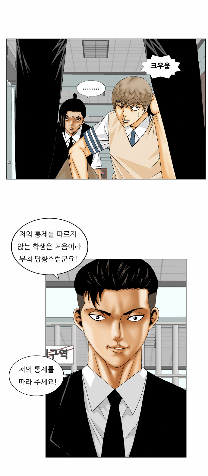 Ultimate Legend - Kang Hae Hyo - Chapter 163 - Page 30