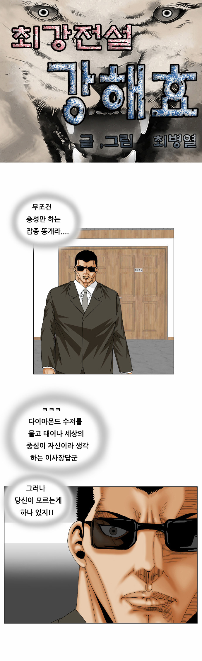 Ultimate Legend - Kang Hae Hyo - Chapter 164 - Page 1