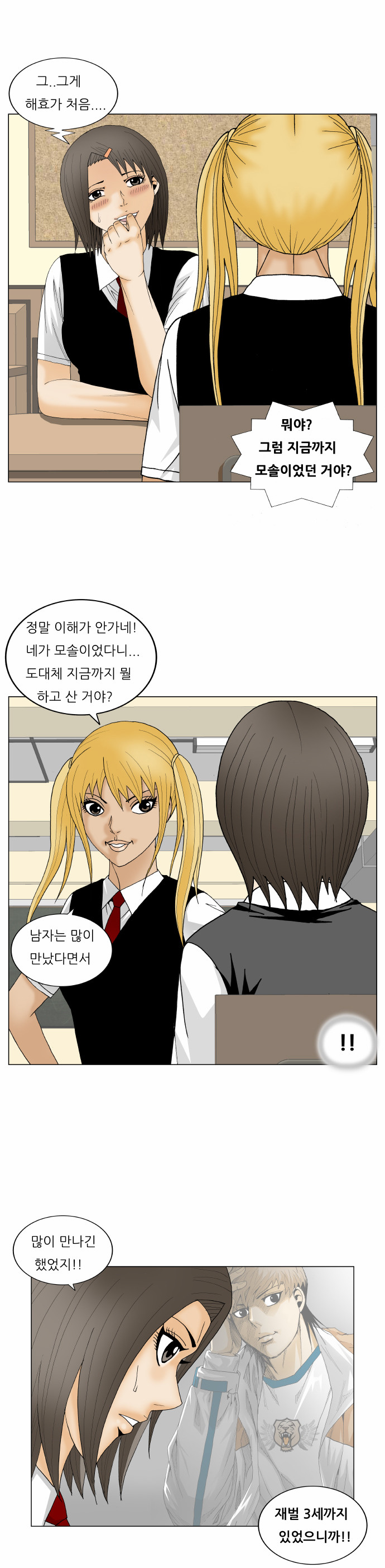 Ultimate Legend - Kang Hae Hyo - Chapter 164 - Page 13