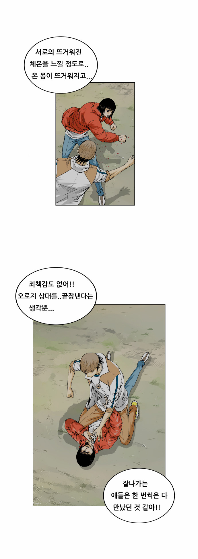 Ultimate Legend - Kang Hae Hyo - Chapter 164 - Page 14