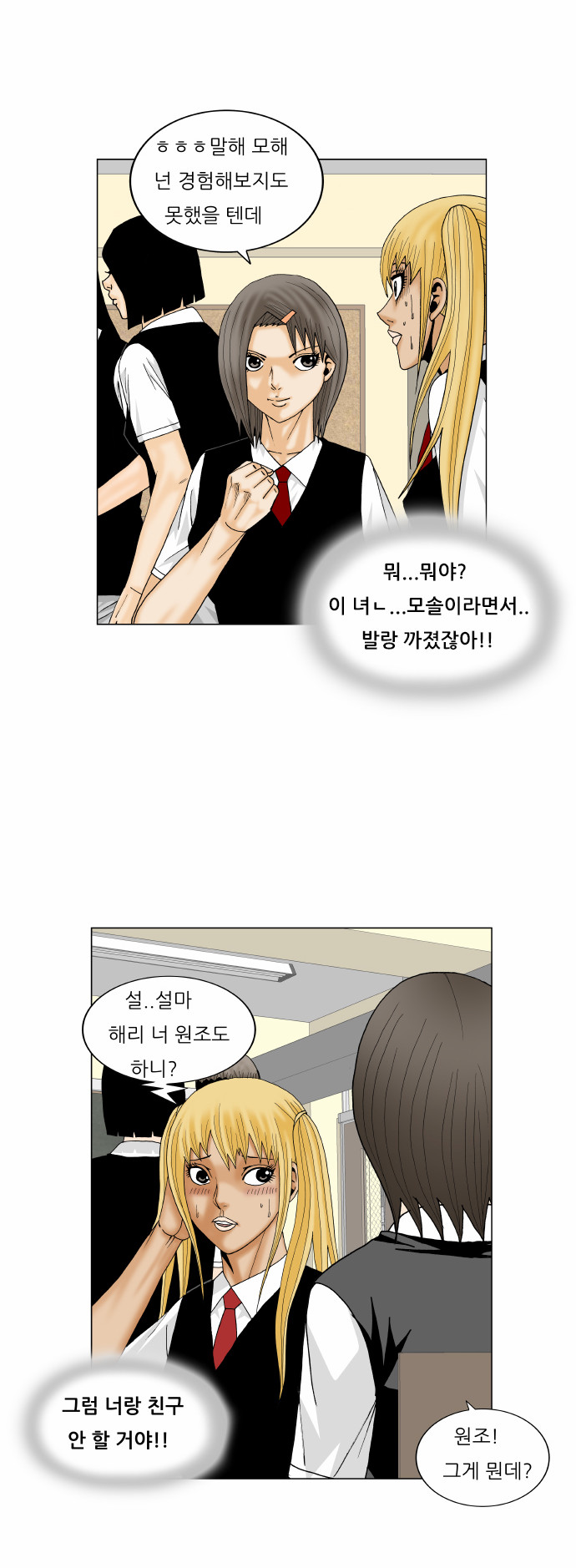 Ultimate Legend - Kang Hae Hyo - Chapter 164 - Page 15