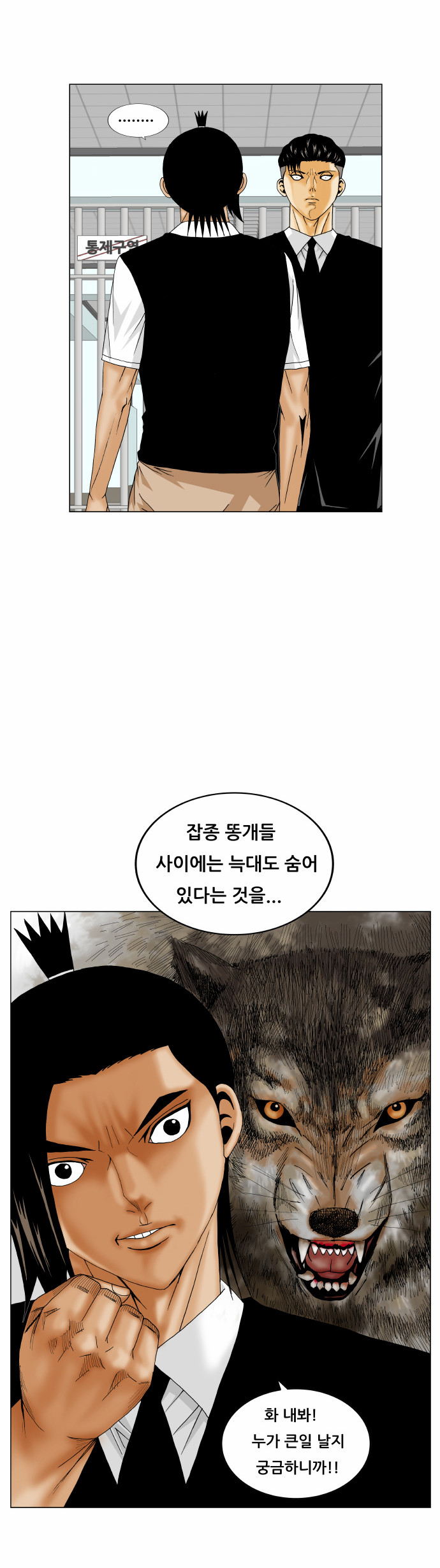 Ultimate Legend - Kang Hae Hyo - Chapter 164 - Page 2