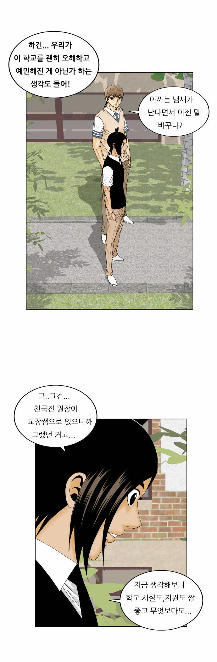 Ultimate Legend - Kang Hae Hyo - Chapter 164 - Page 23